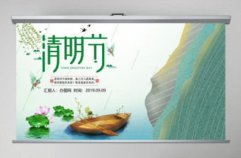 绿色清新卡通中国十四节气之清明节节日介绍主题班会课件PPT模板