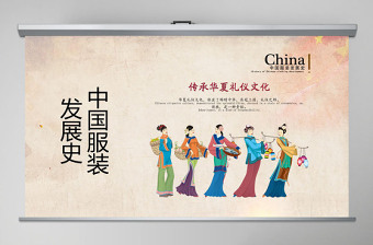传承中国文化中国服装发展史介绍教育教学PPT模板