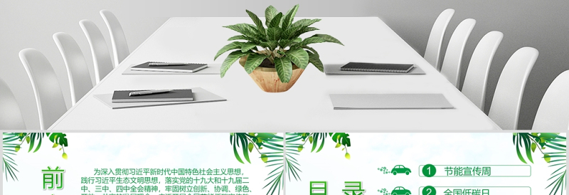 2020年全国节能宣传周和全国低碳日宣传PPT