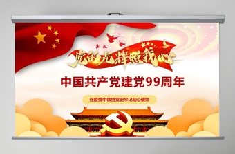 中国共产党百年历程分为哪几个阶段ppt