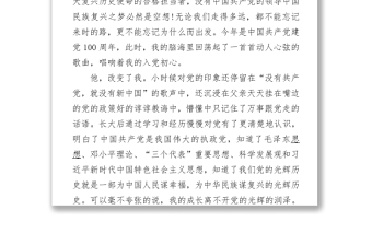 2021中国共产党建党100周年庆祝大会直播观后心得体会4篇