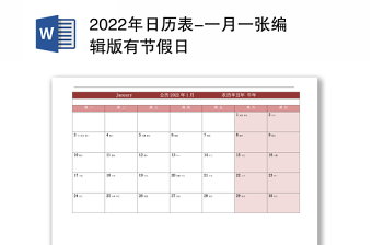 台湾年节日日历表
