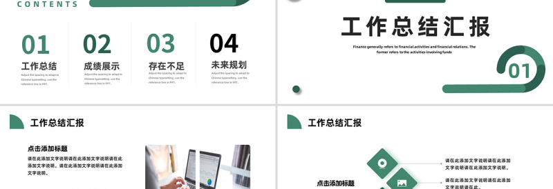2023财务部新年工作计划总结深浅绿色简约新年工作计划成果展示总结ppt模板