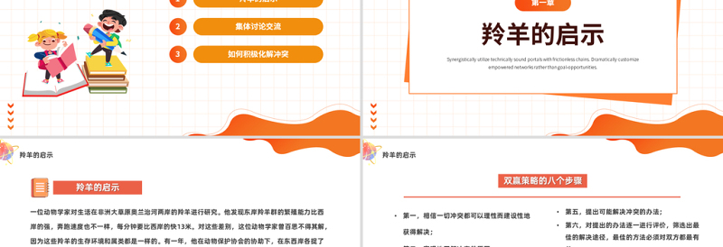 2023团队心理辅导PPT卡通风中小学生积极处理冲突主题班会课件模板