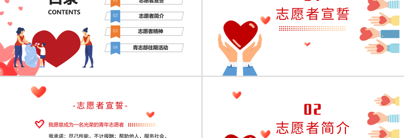 2022青年志愿者PPT集约卡通风中国志愿者服务日主题课件模板下载