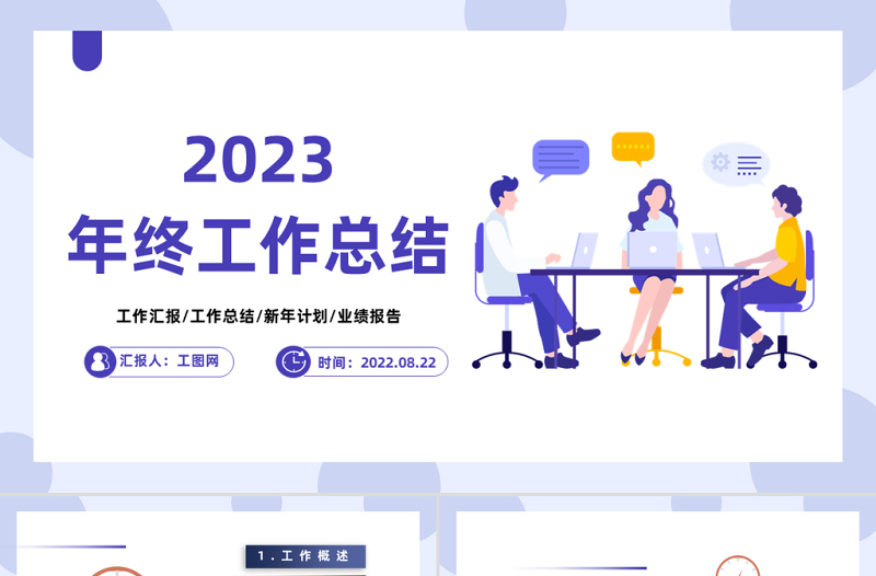 2023年终工作总结PPT矢量扁平风部门工作总结暨年度招聘计划模板下载