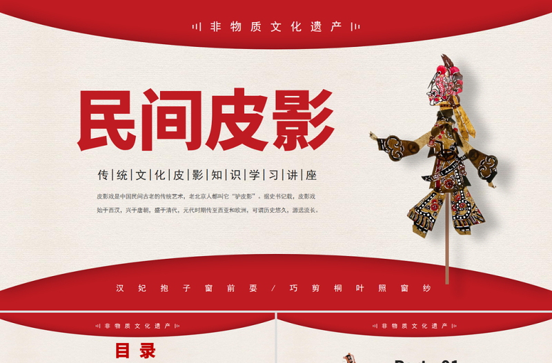 2023民间皮影PPT中国风传统文化皮影知识学习讲座课件模板下载