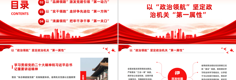 推动政治机关建设走深走实PPT大气简洁税务部门推动主题教育见行见效工作汇报