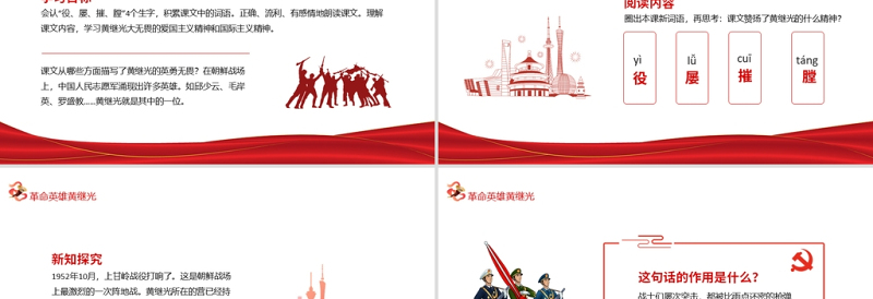 2021革命英雄黄继光PPT无畏爱国主义精神和国际主义精神专题党课课件模板