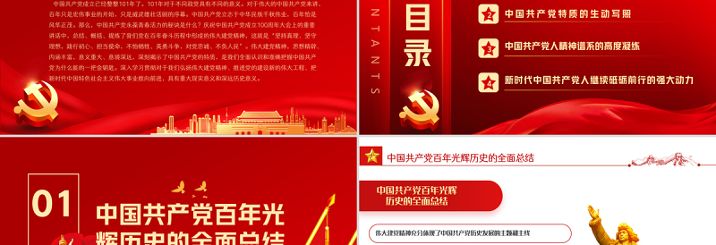 弘扬建党精神PPT红色大气风庆祝中国共产党成立101周年党史学习教育专题课件模板