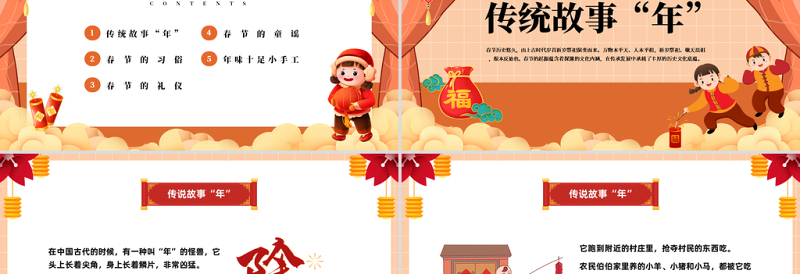2023幼儿园童心同乐过新年PPT红色喜庆中国风童心同乐过新年兔年幼儿园春节主题活动课件模板