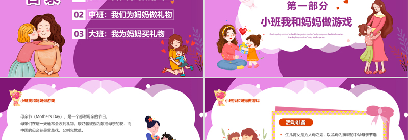 2022感恩母亲节PPT紫色温馨卡通风幼儿园感恩母亲节活动方案课件模板