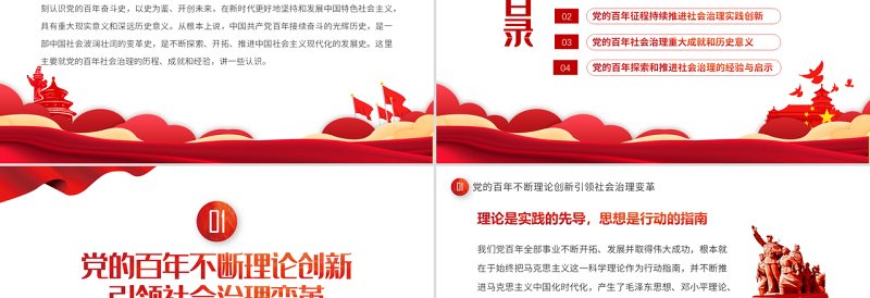 2022中国共产党百年社会治理的历程成就和经验PPT红色简约风党员干部学习教育专题党课课件模板