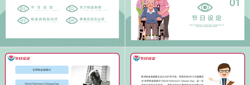 世界帕金森病日PPT蓝色卡通风关爱老人健康节日介绍通用模板