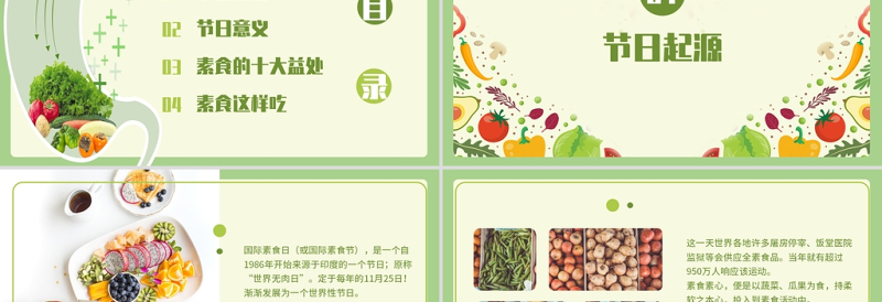 国际素食日PPT简约小清新素食日节日介绍通用模板