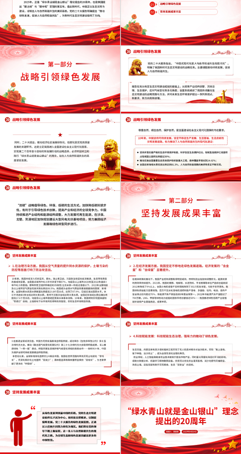 2025“绿水青山就是金山银山”理念提出的20周年PPT党的生态文明建设课件下载