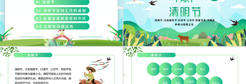 2022清明节“云祭扫”PPT清新插画风清明节专题课件模板