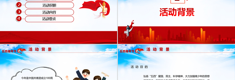 2022五四青年节PPT中国风五四青年节主题活动课件模板
