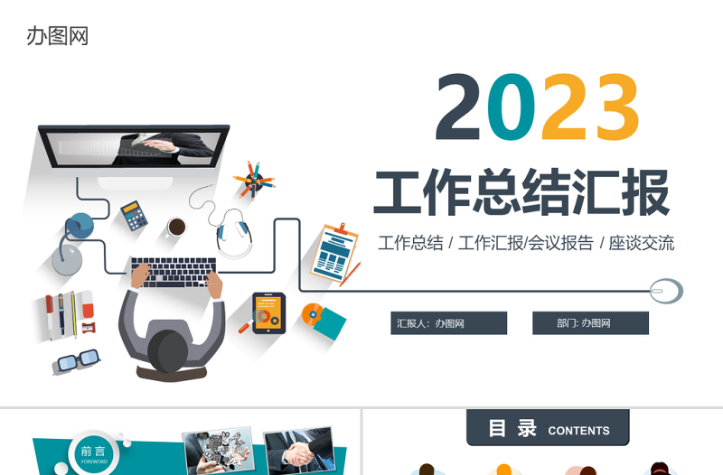 2023年工作总结汇报工作计划PPT模板