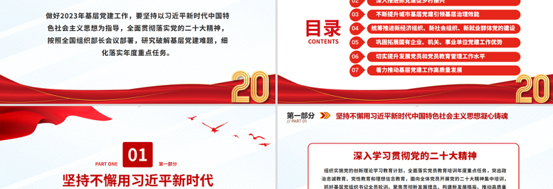 2023年基层党建工作的重点任务PPT红色实用破解基层党建难题细化落实年度重点任务党课课件