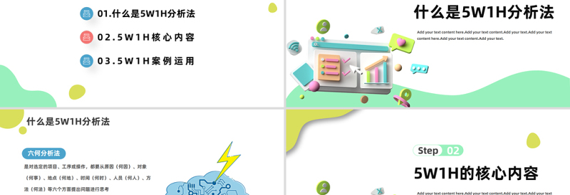 2023年5W1H分析法PPT插画风企业员工入职培训总结计划课件模板下载