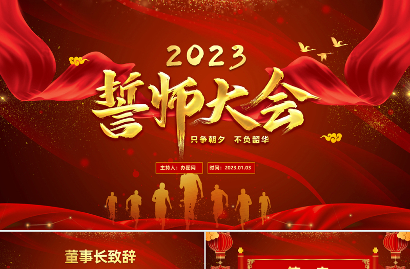 2023年终誓师大会颁奖典礼中国风兔年年终总结暨新年计划PPT模板