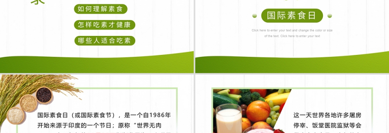 国际素食日PPT绿色简约怎么吃素才健康主题班会通用模板