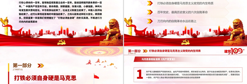 2021百年党史最具历史意义的六次自我革命PPT热烈庆祝中国共产党成立100周年红的大气党政风党课模板