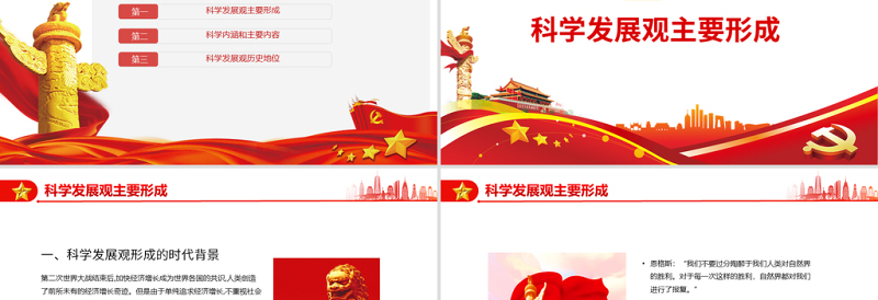 中国特色社会主义PPT解读毛泽东思想和中国特色社会主义理论体系概论专题党课课件模板