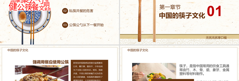 简约公筷公勺倡导文明就餐PPT模板