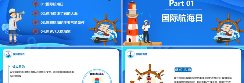 2022国际航海日PPT卡通国际航海日教育宣传课件模板