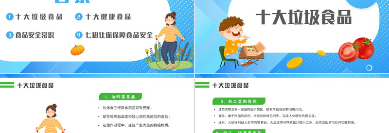 2022合理营养健康一生PPT卡通风中国学生营养日主题班会课件模板