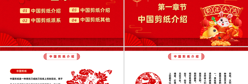 2023剪纸传统文化PPT红色古风剪纸传统文化知识介绍课件模板下载