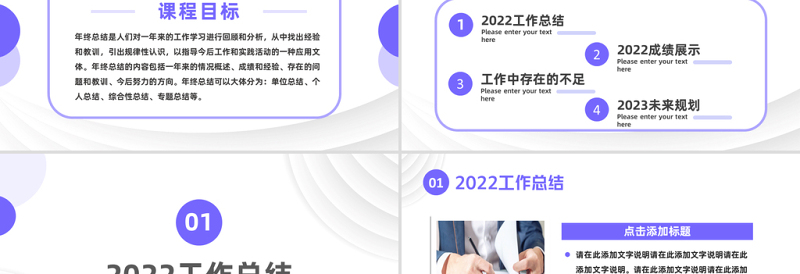 2023新年工作计划PPT简约创意风企业工作总结年终汇报新年计划课件模板