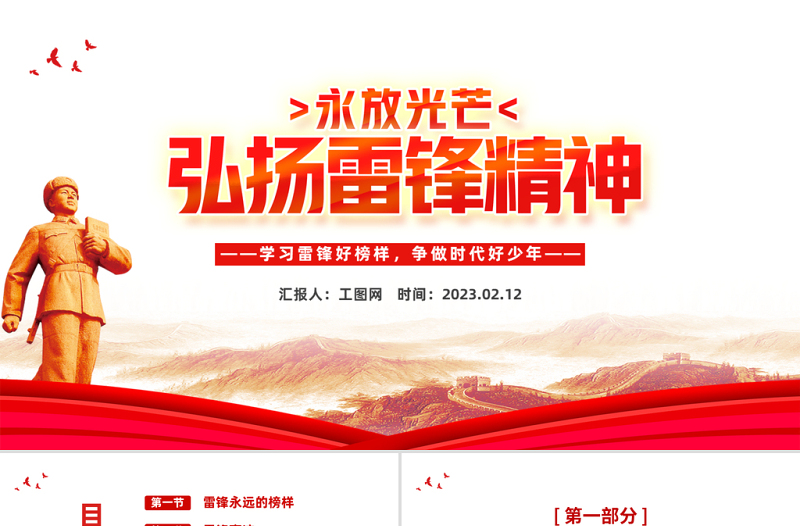 2023弘扬雷锋精神PPT红色党政风学习雷锋好榜样争做时代好少年课件模板下载