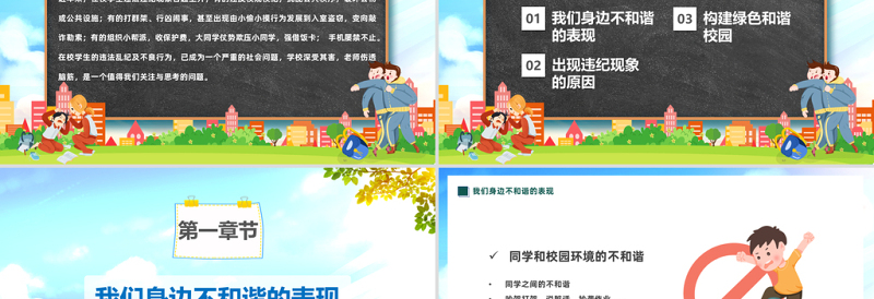 2023优化校风严肃校纪PPT卡通风中小学生整顿校风校纪创建和谐校园主题班会课件模板