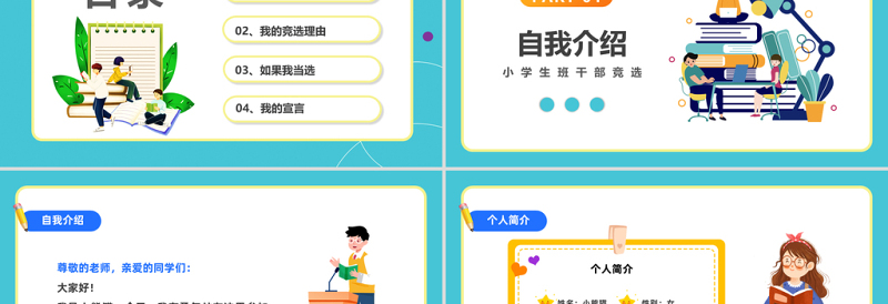 2023小学生班干部竞选PPT蓝色卡通风小学生班干部竞选课件模板下载