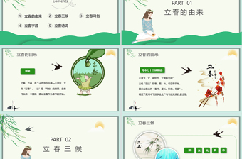 绿色小清新立春节气传统习俗介绍PPT模板