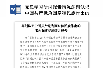 学党史悟治藏方略深刻把握中国共产党执政的光辉历程和伟大贡献