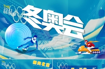 奥运会手抄报插画海报