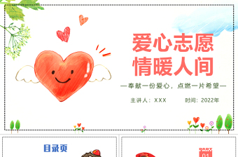 2022爱心志愿情暖人间PPT集约卡通风中国志愿者服务日主题课件模板下载