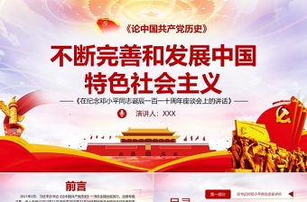 中国共产党党史发展的PPT免费