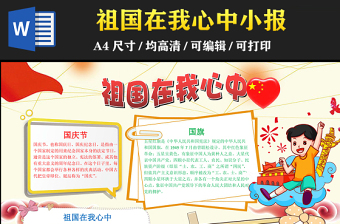 红色大气建党节祖国在我心中手抄报含线稿小报模板