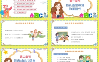 幼儿园语言教育PPT卡通简洁幼儿语言教育简介及主要形式模板下载
