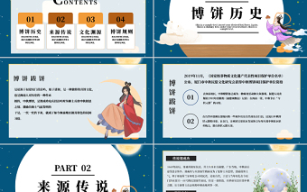 2022中秋节PPT中国风传统节日活动中秋节介绍课件模板