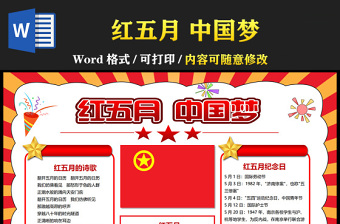红五月中国梦手抄报卡通风中小学生中国梦电子小报模板