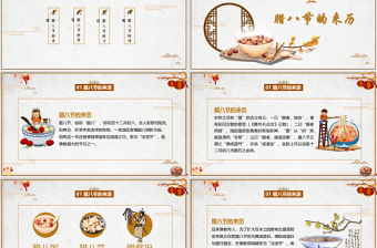 传统节日之腊八节简约中国风腊八节习俗PPT模板