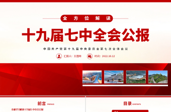 中国共产党1年党小组会议记录ppt