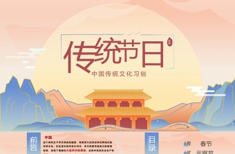 中国传统节日PPT国潮风中国文化传统节日介绍主题班会通用模板