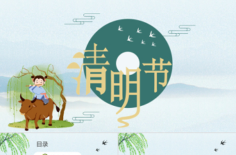 清明节PPT绿色卡通中国传统节日活动策划主题班会通用模板